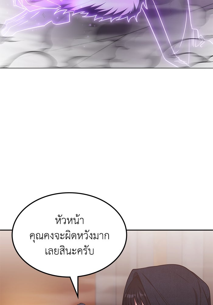 ฮีลเลอร์ตัวพ่อขอฟาดเรียบ - หน้า 9