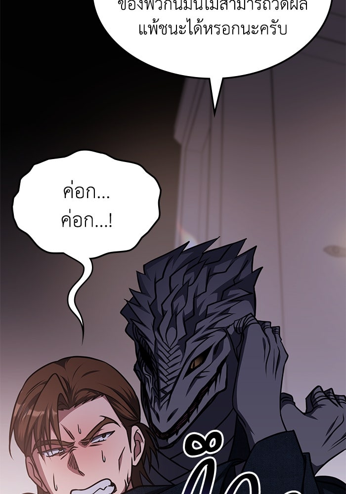 ฮีลเลอร์ตัวพ่อขอฟาดเรียบ - หน้า 91