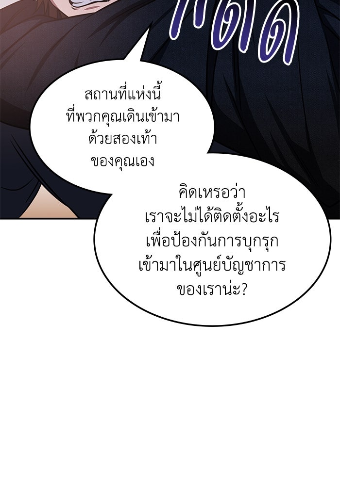 ฮีลเลอร์ตัวพ่อขอฟาดเรียบ - หน้า 92