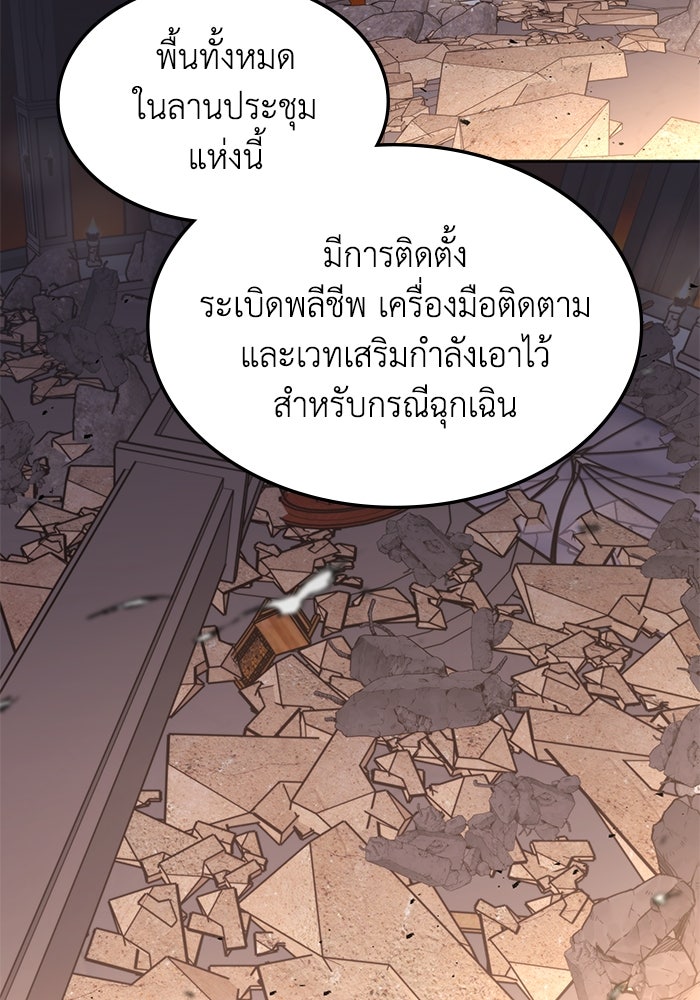 ฮีลเลอร์ตัวพ่อขอฟาดเรียบ - หน้า 95
