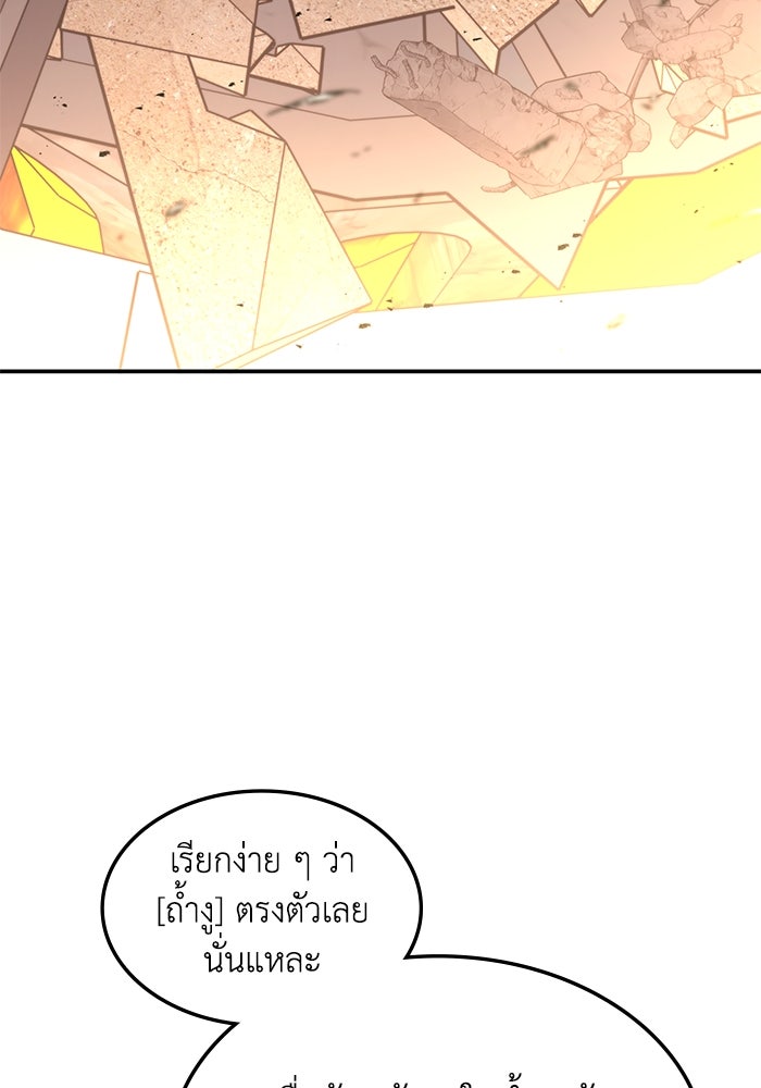 ฮีลเลอร์ตัวพ่อขอฟาดเรียบ - หน้า 96