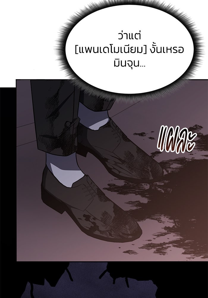 ฮีลเลอร์ตัวพ่อขอฟาดเรียบ - หน้า 100