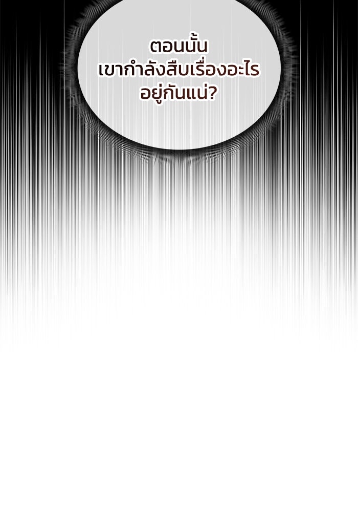 ฮีลเลอร์ตัวพ่อขอฟาดเรียบ - หน้า 103