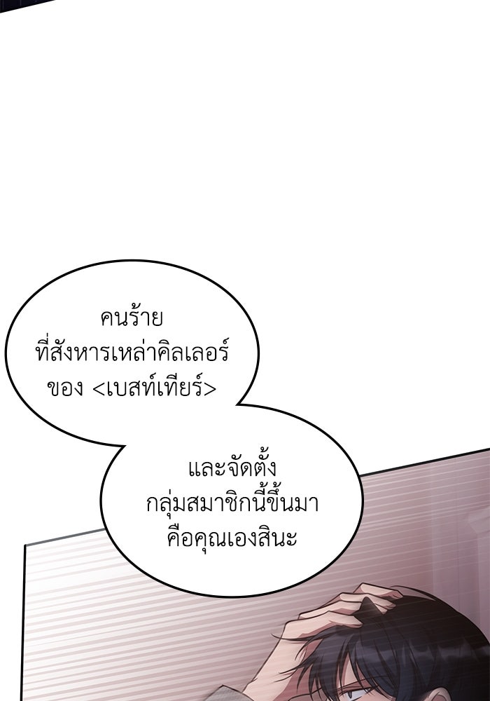 ฮีลเลอร์ตัวพ่อขอฟาดเรียบ - หน้า 13