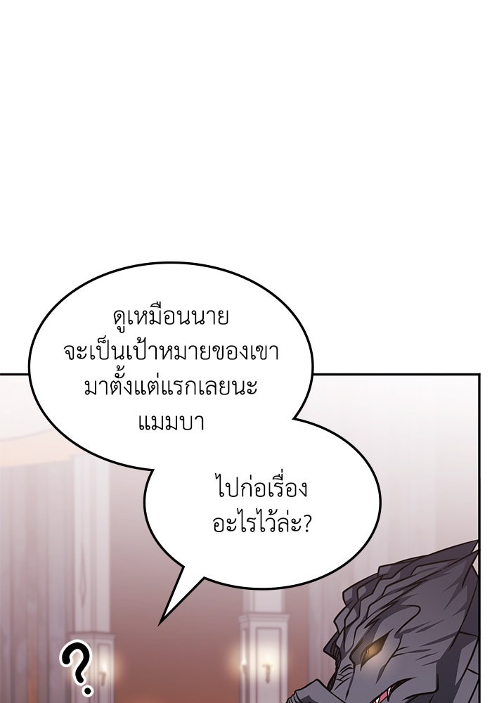 ฮีลเลอร์ตัวพ่อขอฟาดเรียบ - หน้า 16