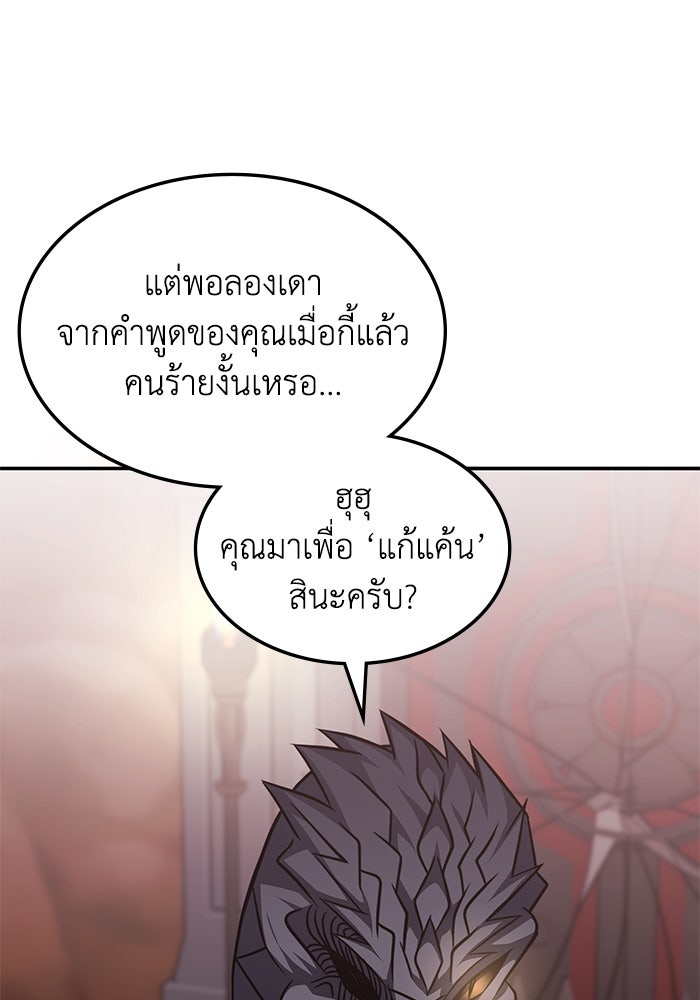 ฮีลเลอร์ตัวพ่อขอฟาดเรียบ - หน้า 18