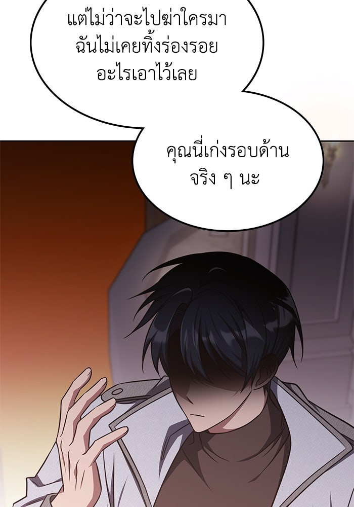 ฮีลเลอร์ตัวพ่อขอฟาดเรียบ - หน้า 20