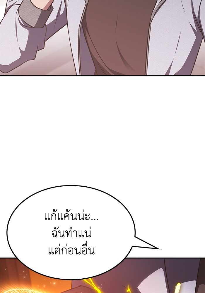 ฮีลเลอร์ตัวพ่อขอฟาดเรียบ - หน้า 21