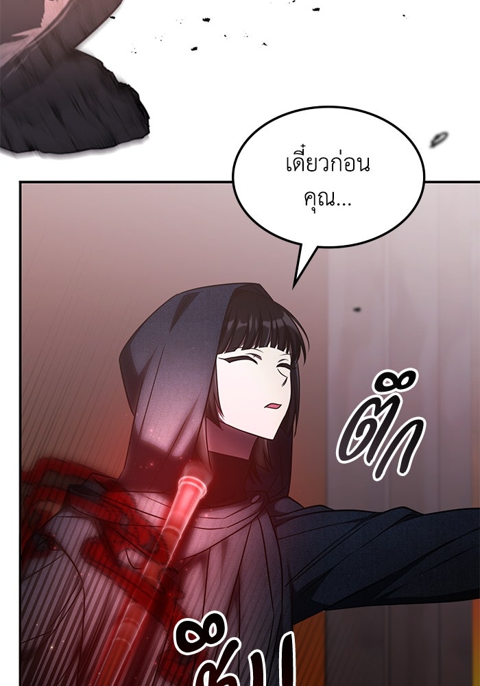 ฮีลเลอร์ตัวพ่อขอฟาดเรียบ - หน้า 25