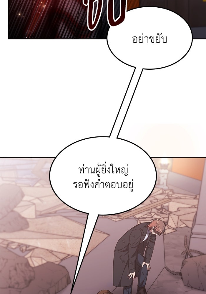 ฮีลเลอร์ตัวพ่อขอฟาดเรียบ - หน้า 26
