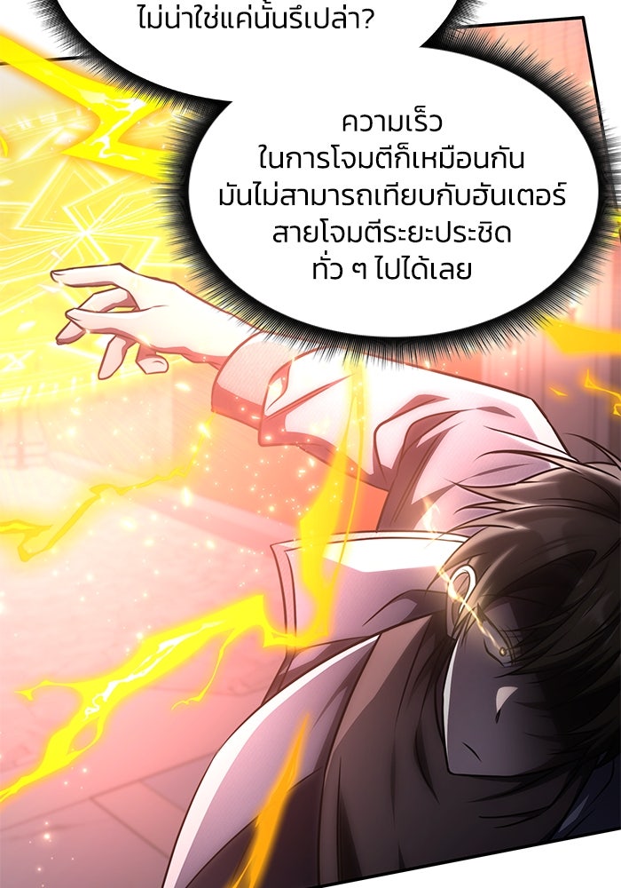 ฮีลเลอร์ตัวพ่อขอฟาดเรียบ - หน้า 34