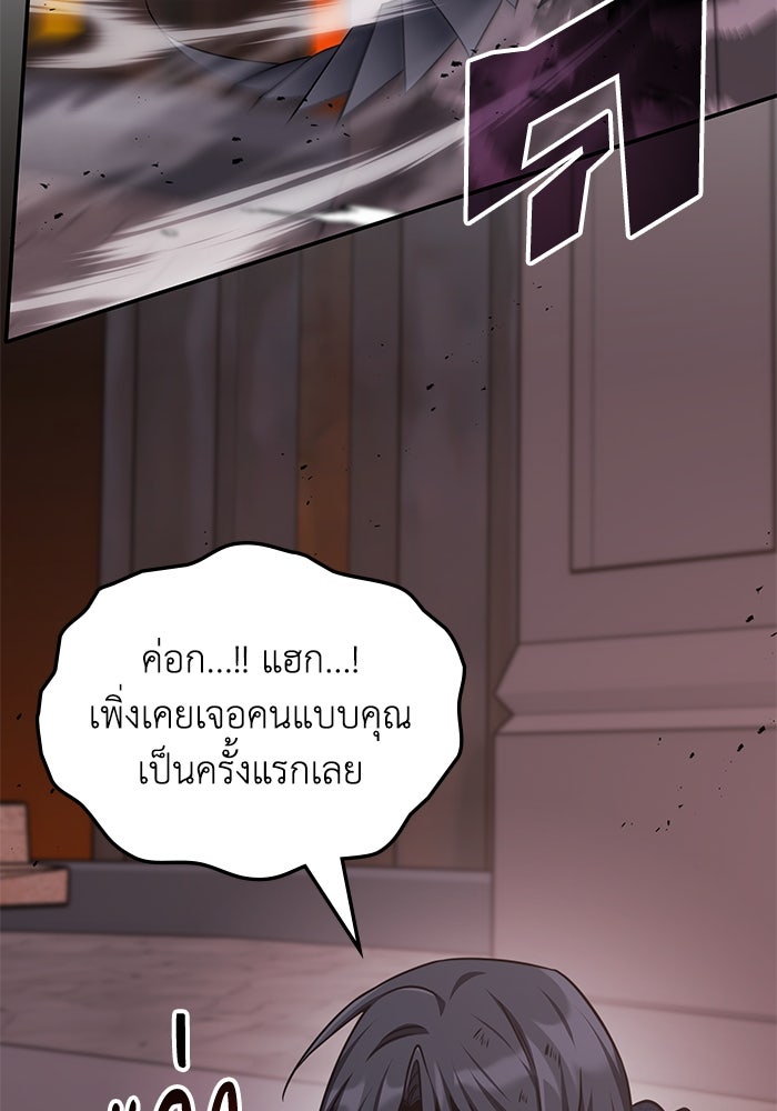 ฮีลเลอร์ตัวพ่อขอฟาดเรียบ - หน้า 37