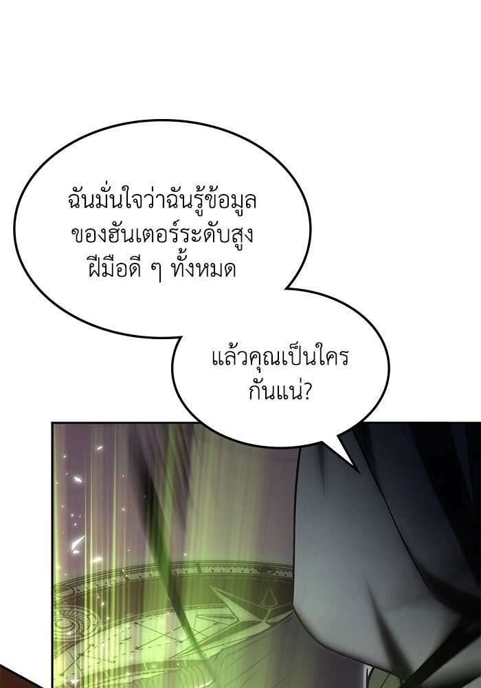 ฮีลเลอร์ตัวพ่อขอฟาดเรียบ - หน้า 39