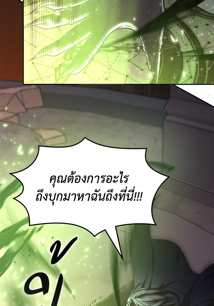 ฮีลเลอร์ตัวพ่อขอฟาดเรียบ - หน้า 40