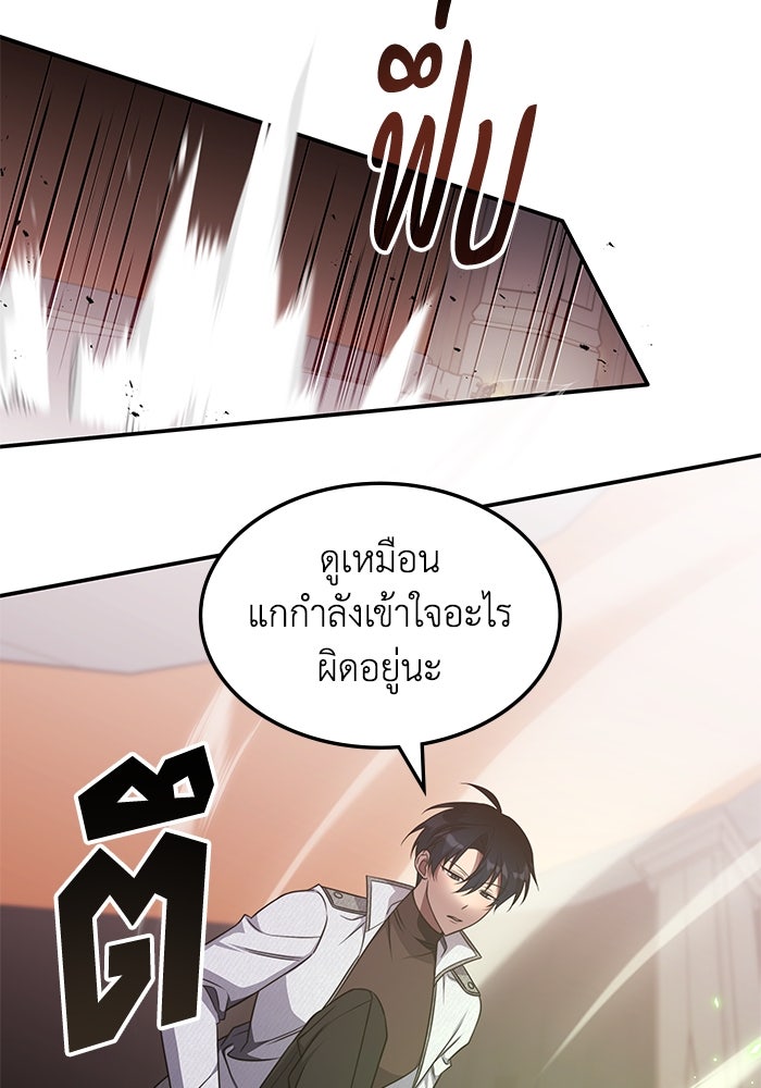 ฮีลเลอร์ตัวพ่อขอฟาดเรียบ - หน้า 42