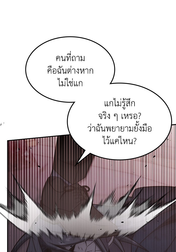 ฮีลเลอร์ตัวพ่อขอฟาดเรียบ - หน้า 44
