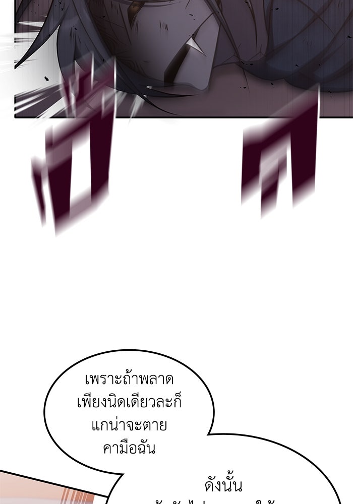 ฮีลเลอร์ตัวพ่อขอฟาดเรียบ - หน้า 45