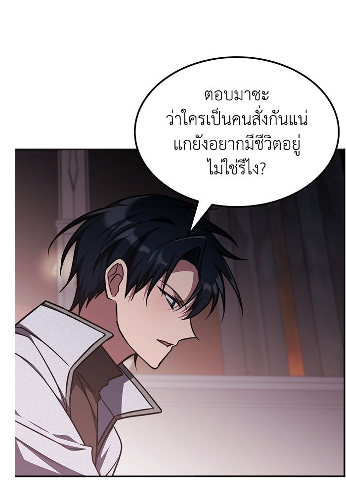 ฮีลเลอร์ตัวพ่อขอฟาดเรียบ - หน้า 54