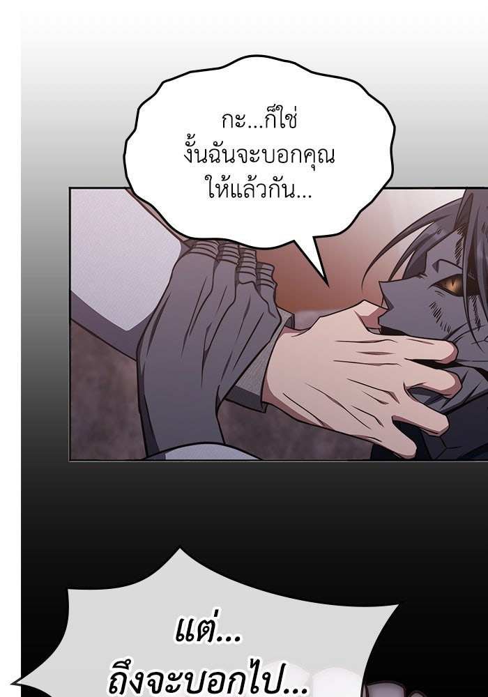 ฮีลเลอร์ตัวพ่อขอฟาดเรียบ - หน้า 55