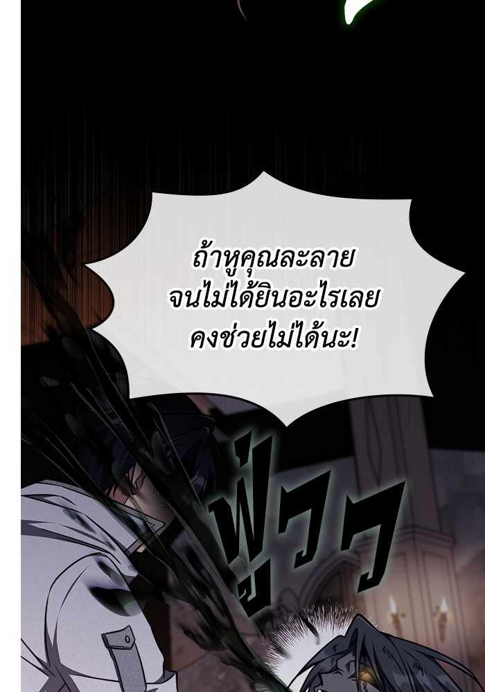 ฮีลเลอร์ตัวพ่อขอฟาดเรียบ - หน้า 57