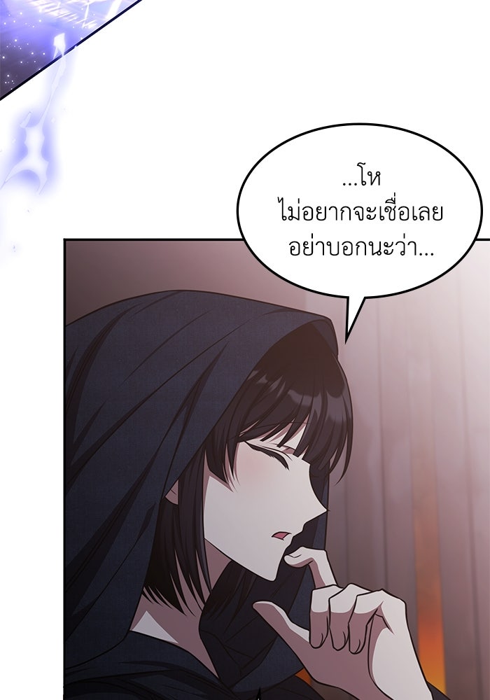 ฮีลเลอร์ตัวพ่อขอฟาดเรียบ - หน้า 6