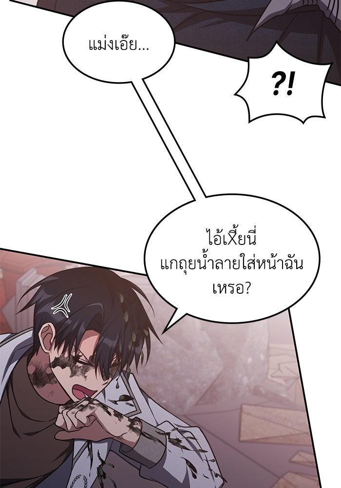 ฮีลเลอร์ตัวพ่อขอฟาดเรียบ - หน้า 60