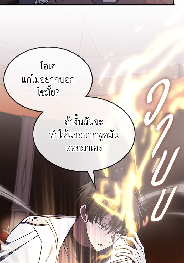 ฮีลเลอร์ตัวพ่อขอฟาดเรียบ - หน้า 61