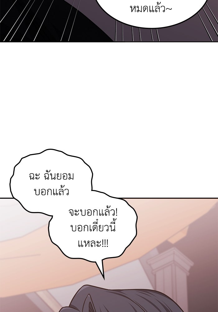 ฮีลเลอร์ตัวพ่อขอฟาดเรียบ - หน้า 65