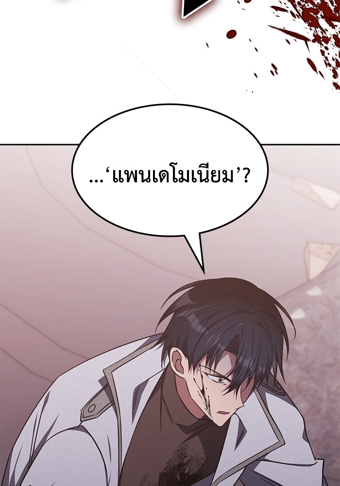 ฮีลเลอร์ตัวพ่อขอฟาดเรียบ - หน้า 68