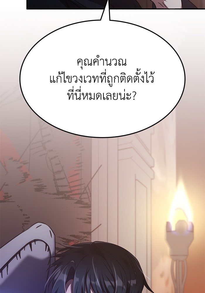 ฮีลเลอร์ตัวพ่อขอฟาดเรียบ - หน้า 7