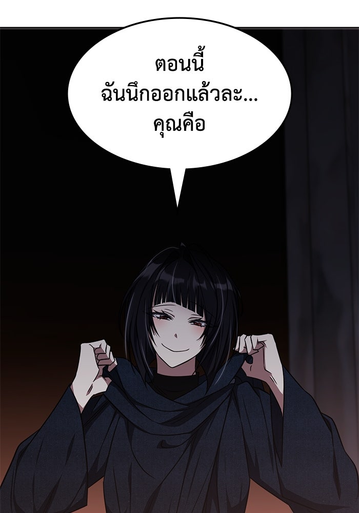 ฮีลเลอร์ตัวพ่อขอฟาดเรียบ - หน้า 73