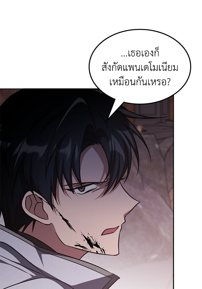 ฮีลเลอร์ตัวพ่อขอฟาดเรียบ - หน้า 78