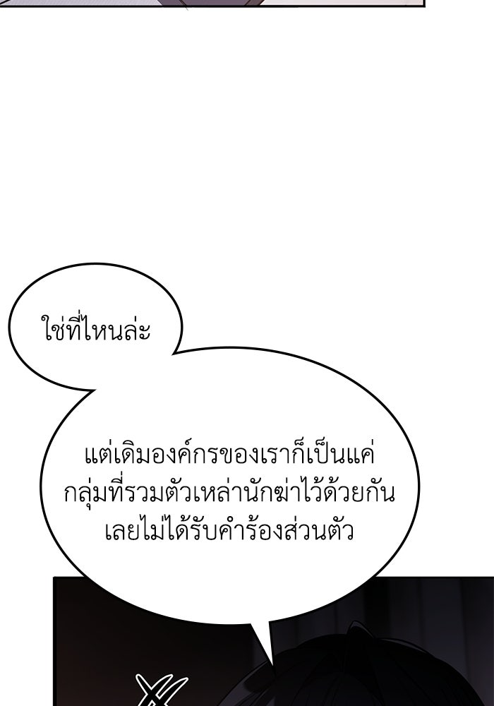 ฮีลเลอร์ตัวพ่อขอฟาดเรียบ - หน้า 79