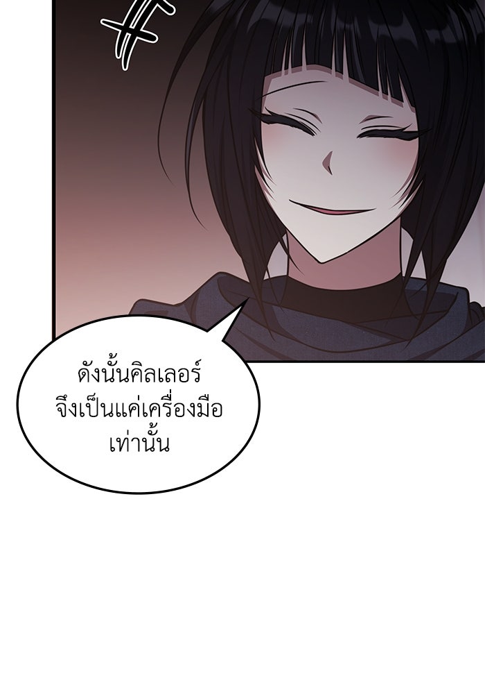 ฮีลเลอร์ตัวพ่อขอฟาดเรียบ - หน้า 80