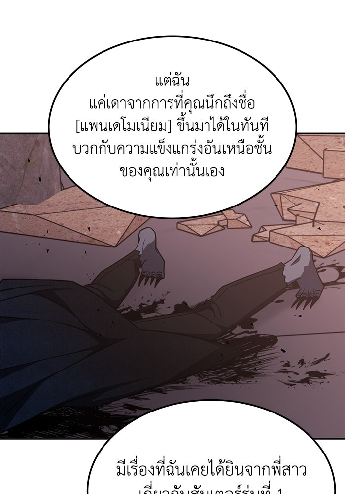 ฮีลเลอร์ตัวพ่อขอฟาดเรียบ - หน้า 81