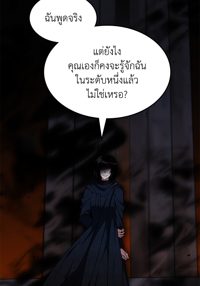 ฮีลเลอร์ตัวพ่อขอฟาดเรียบ - หน้า 84