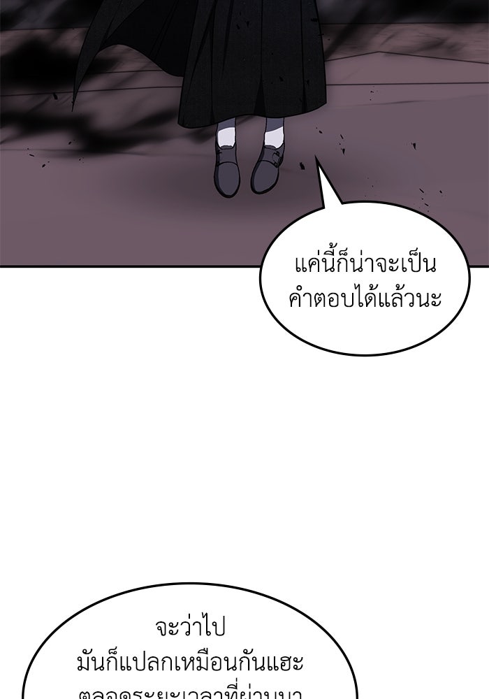 ฮีลเลอร์ตัวพ่อขอฟาดเรียบ - หน้า 85
