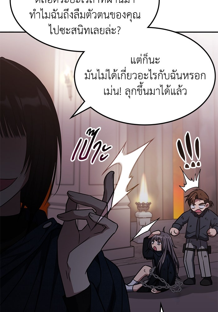 ฮีลเลอร์ตัวพ่อขอฟาดเรียบ - หน้า 86
