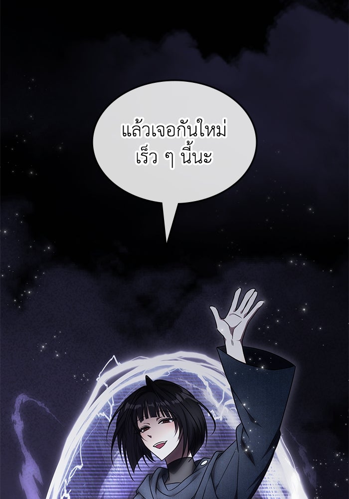 ฮีลเลอร์ตัวพ่อขอฟาดเรียบ - หน้า 94