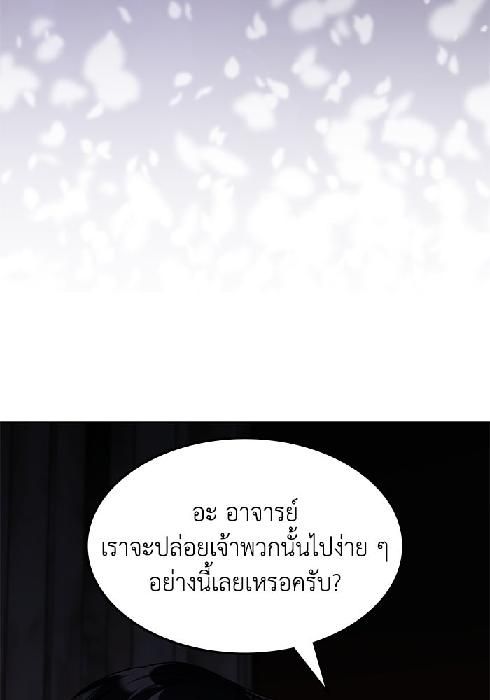 ฮีลเลอร์ตัวพ่อขอฟาดเรียบ - หน้า 96