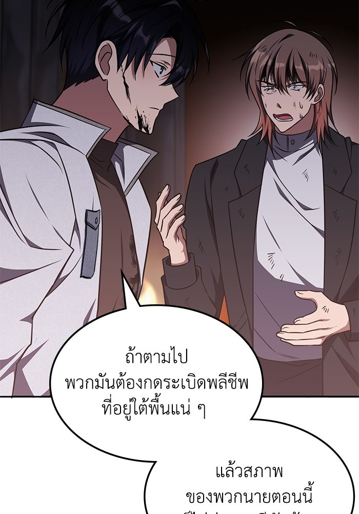 ฮีลเลอร์ตัวพ่อขอฟาดเรียบ - หน้า 97
