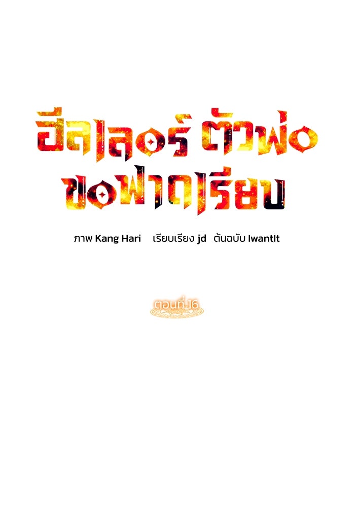ฮีลเลอร์ตัวพ่อขอฟาดเรียบ - หน้า 1