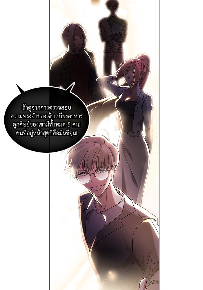 ฮีลเลอร์ตัวพ่อขอฟาดเรียบ - หน้า 104