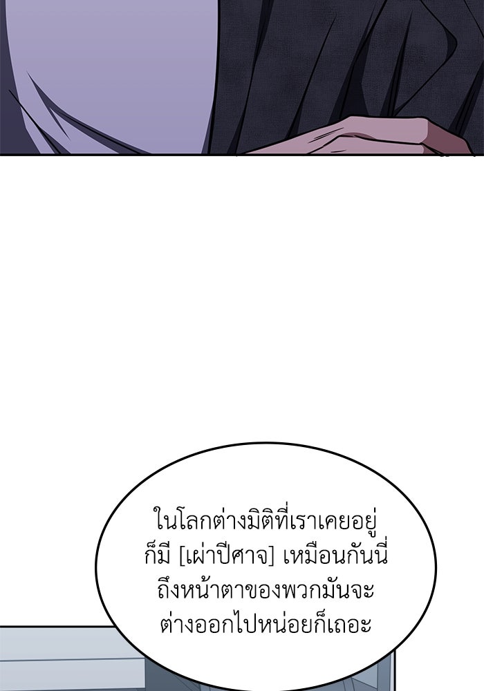 ฮีลเลอร์ตัวพ่อขอฟาดเรียบ - หน้า 23