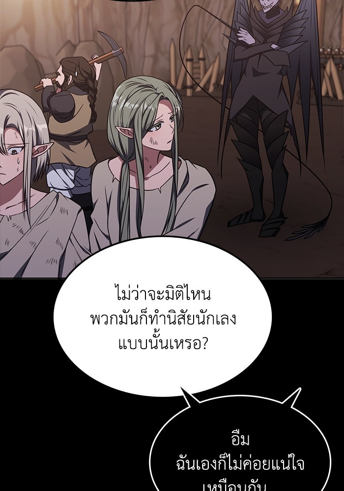 ฮีลเลอร์ตัวพ่อขอฟาดเรียบ - หน้า 26