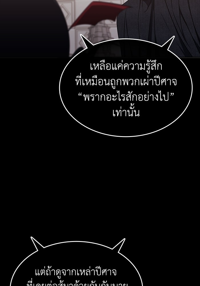 ฮีลเลอร์ตัวพ่อขอฟาดเรียบ - หน้า 28