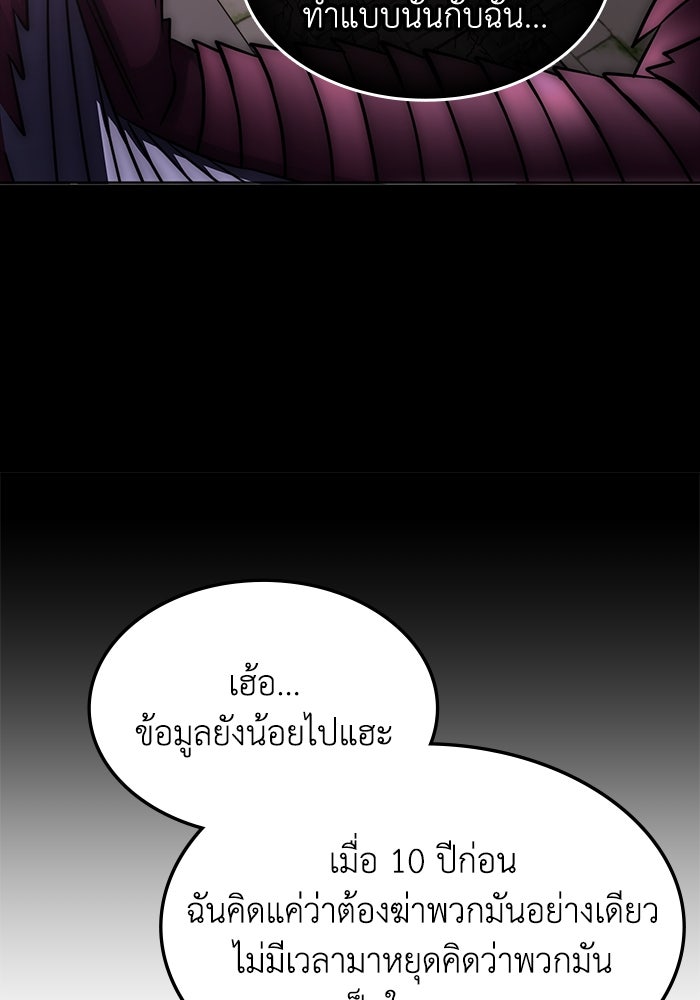 ฮีลเลอร์ตัวพ่อขอฟาดเรียบ - หน้า 30
