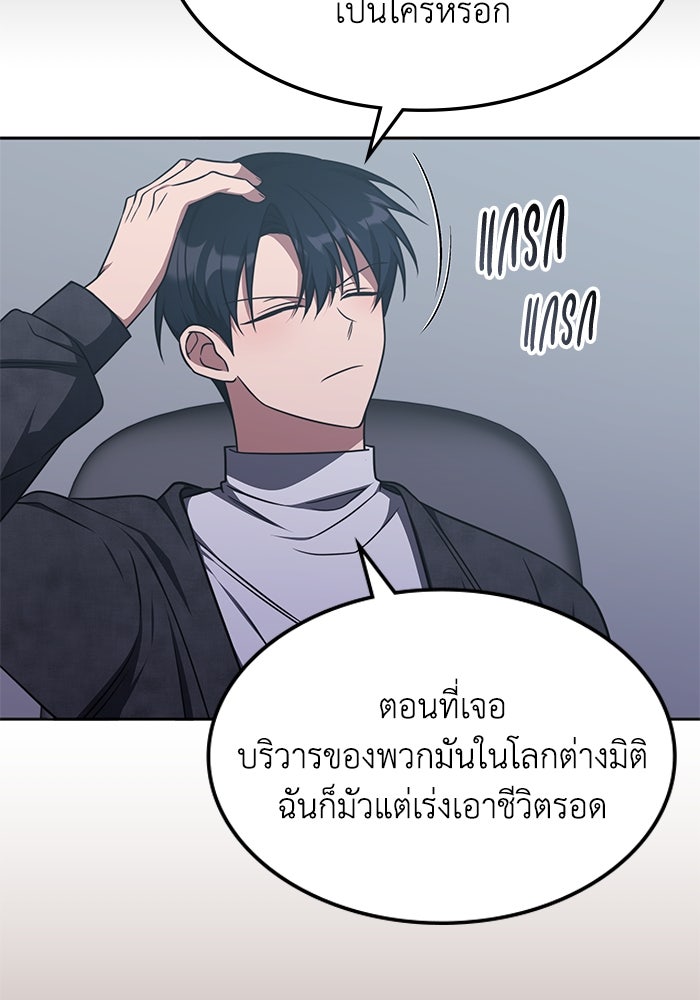 ฮีลเลอร์ตัวพ่อขอฟาดเรียบ - หน้า 31