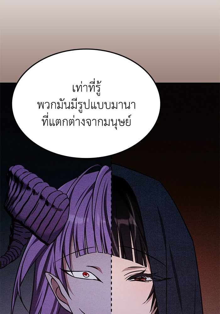 ฮีลเลอร์ตัวพ่อขอฟาดเรียบ - หน้า 32