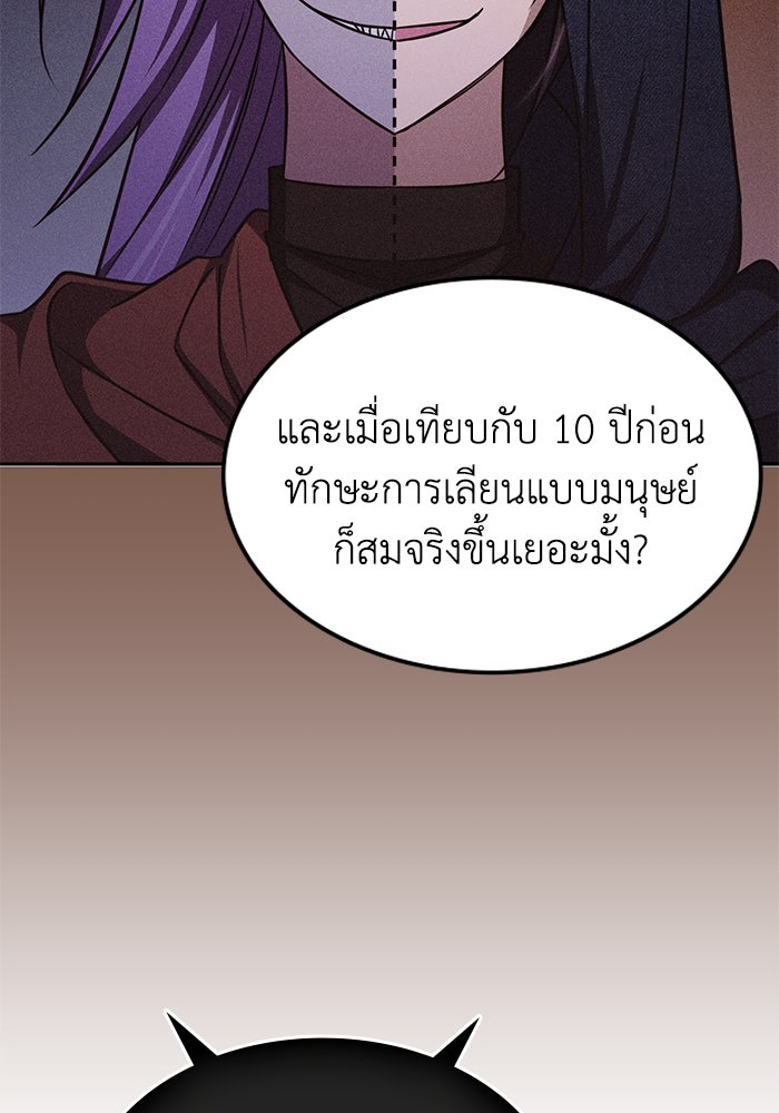 ฮีลเลอร์ตัวพ่อขอฟาดเรียบ - หน้า 33
